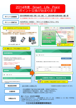 ポイント交換が始まります - 大日本住友製薬健康保険組合