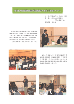 H25.11意見交換会 実地報告書（PDF：397.054KB）