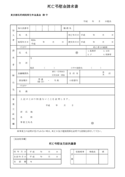 死亡弔慰金請求書 - 東京都私的病院厚生年金基金