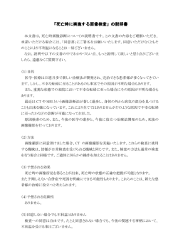 死亡時画像診断同意書