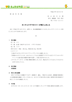ホッキョクグマのミリーが死亡しました 様式（PDF:284KB）