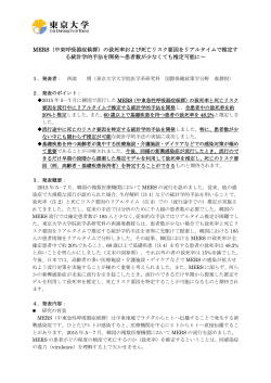 MERS（中東呼吸器症候群）の致死率および死亡リスク要因を