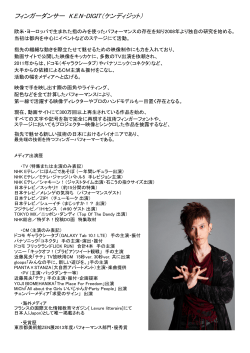 PDF資料 - KEN-DIGIT fingerdance.jp[フィンガーダンスjp]