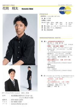 花岡 翔太 Hanaoka Shota 住所