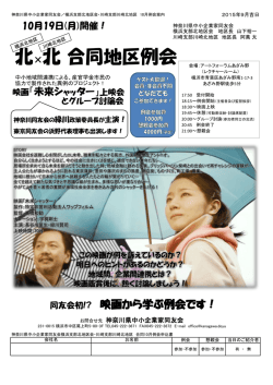 北&times;北 合同地区例会 - 神奈川県中小企業家同友会