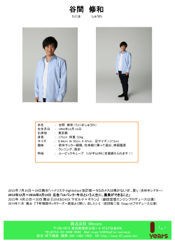 谷間 修和 - 株式会社10years テンイヤーズ