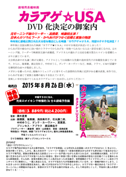 DVD 化決定の御案内 - 宇佐フィルムコミッション