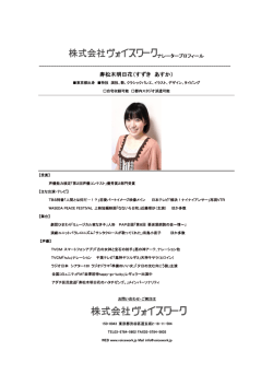プロフィールPDF