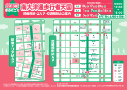 南大津通歩行者天国 - SAKAE MINAMI WEB