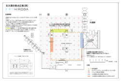 北大通交差点広場(西) ドオリ川只QBA