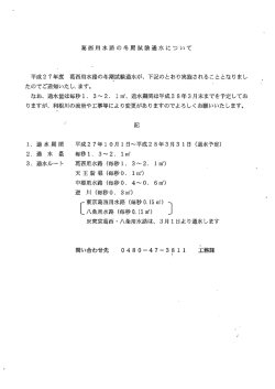 葛西用水路の冬期試験通水について