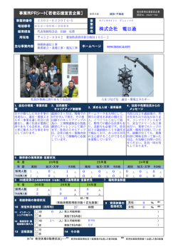 株式会社 電日通