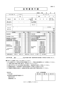 証明書発行願（通信教育課程）（pdf）