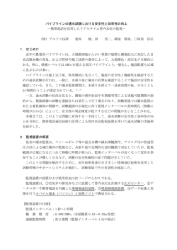 パイプラインの通水試験における安全性と効率性の向上 －携帯電話を