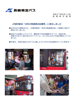 JR諫早駅前「お茶の間通商店街夏祭」に参加しました