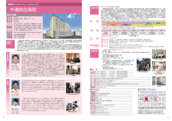 中通総合病院