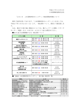 2016 JR貨物列車カレンダー
