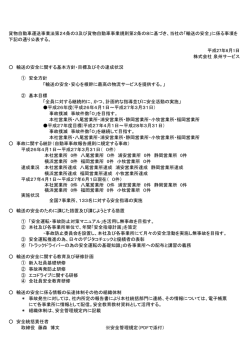 貨物自動車運送事業法第24条の3及び貨物自動車事業規則第2条の8