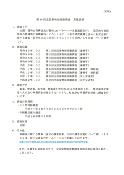 - 調査目的 第ー0 回全国貨物純流動調査 実施要領 全国の貨物出荷