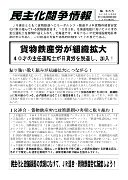 貨物鉄産労が組織拡大