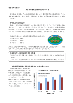 荷主のみなさまへ 東京都貨物輸送評価制度のお知らせ 東京都は