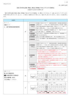 運行管理者試験 問題と解説 貨物編 平成 27 年8月受験版