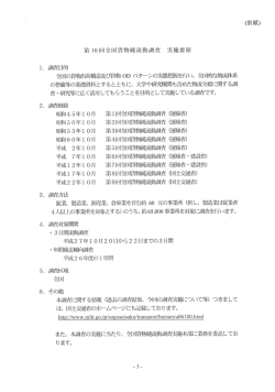 第 10回全国貨物純流動調査 実施要領 1.調査目的 全国の貨物出荷