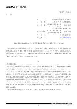 株式譲渡による連結子会社（孫会社及び曾孫会社