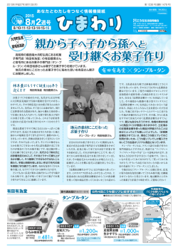 親から子へ子から孫へと 受け継ぐお菓子作り 親から子へ子から孫へと
