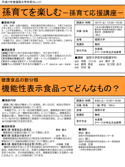 講座チラシ - 福岡大学
