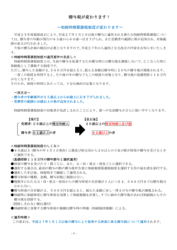 贈与税が変わります！