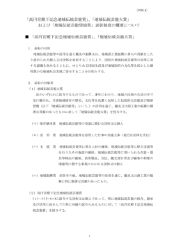 表彰制度の概要について [別紙2]