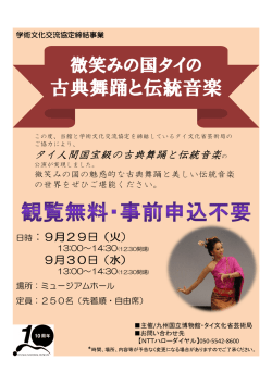 古典舞踊と伝統音楽