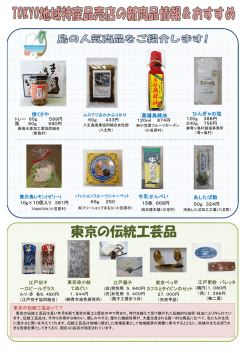 東京の伝統工芸品