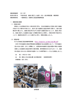 子供の地域工芸品体験学習事業