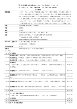 「矢作川流域圏 ESD 伝統知プロジェクト」第1回ワークショップ ～「つなげ