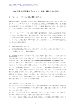 2002 年第 62 回評議会「ステップ、伝統、概念の分かち合い」