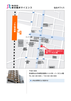 J R 仙 台 駅 仙台オフィス