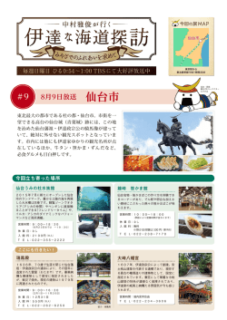 （日） 第9回：仙台市
