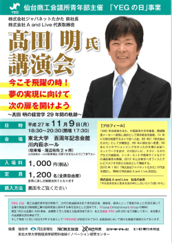 蓬 仙台商工会議所青年部主催 「YEGの日」事業
