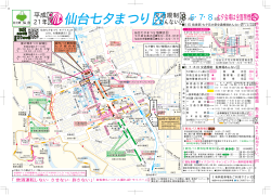 仙台七夕まつり - 東京エレクトロンホール宮城