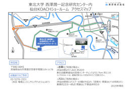 東北  学  澤潤  記念研究センター内 仙台KOACHショールーム アクセス