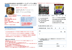 HondaDREAM仙台・仙台泉店ツーリング・イベント案内