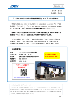 バジェット・レンタカー仙台空港店