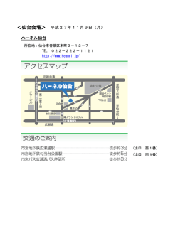 ＜仙台会場＞ 平成27年11月9日（月） ハーネル仙台