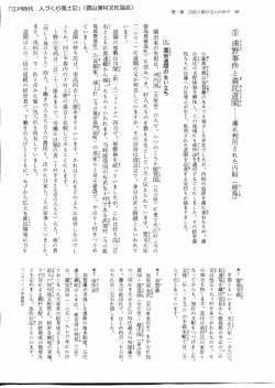 「江戸時代 人づくり風土記」 (農山漁村文化協会)