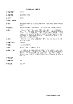菟原郡津知村文書