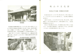化 杉氏父子の墓 (市指定文化財) 常祷院