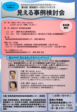 見える事例検討会 - 長崎大学医学部