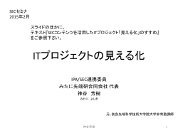 ITプロジェクトの見える化